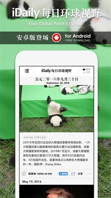 iDaily每日環(huán)球視野截圖3