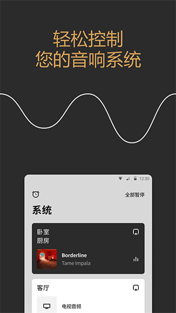 Sonos截圖1