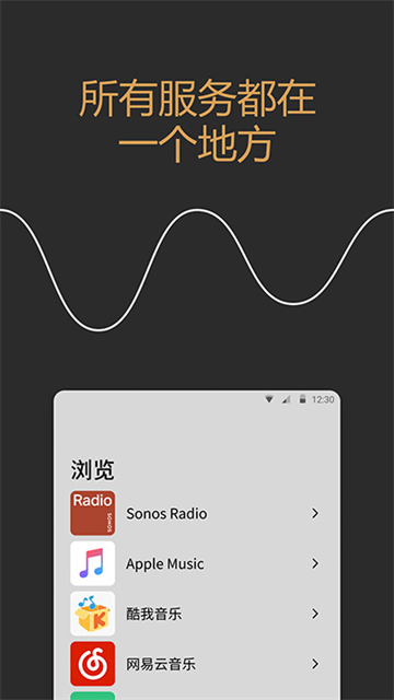 Sonos截圖3
