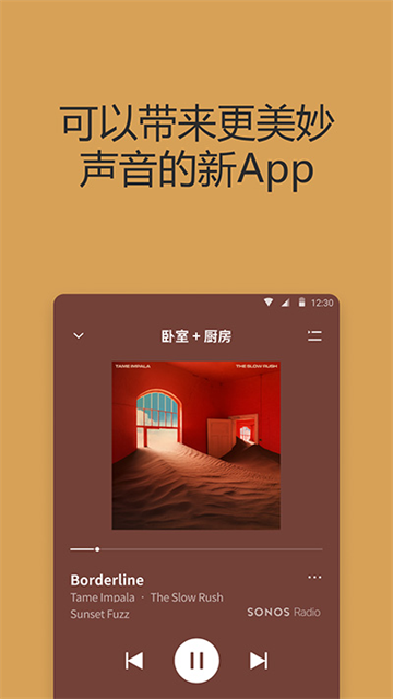 Sonos截圖4