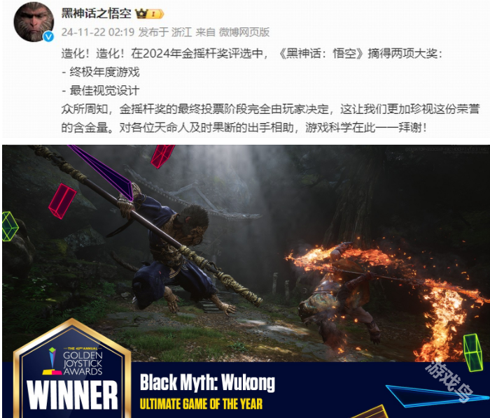 《黑神話》獲金搖桿終極年度游戲 游科發(fā)文感謝天命人