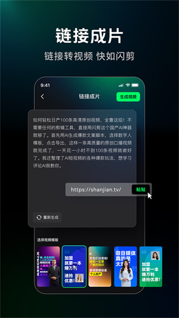 閃剪數(shù)字人截圖1