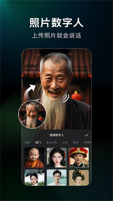 閃剪數(shù)字人截圖4