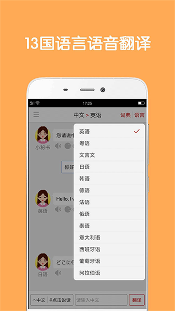 同聲翻譯超級版最新版截圖1
