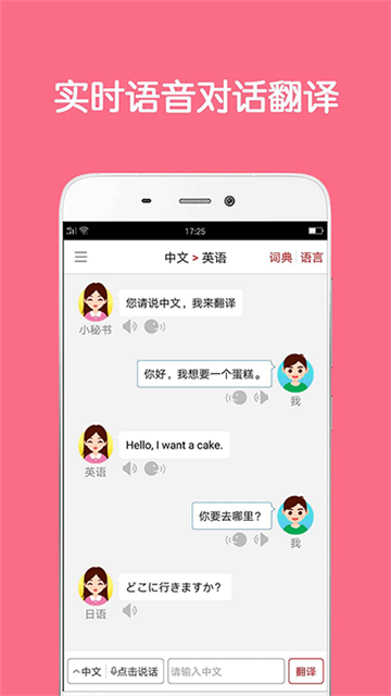 同聲翻譯超級版最新版截圖2