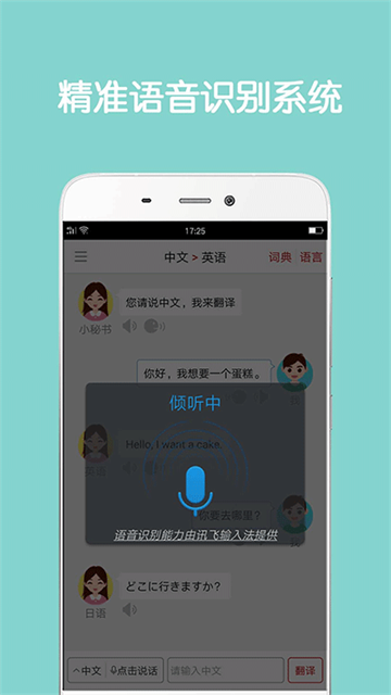 同聲翻譯超級版最新版截圖4