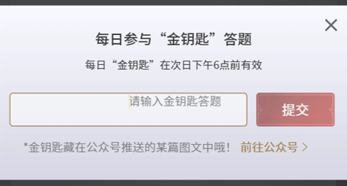 永劫無(wú)間手游金鑰匙怎么用