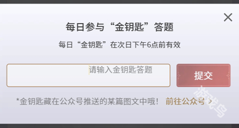 永劫無(wú)間手游金鑰匙怎么用