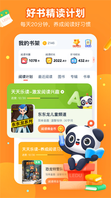 有道樂讀截圖3