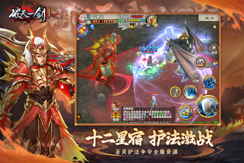 破天一劍手游截圖3