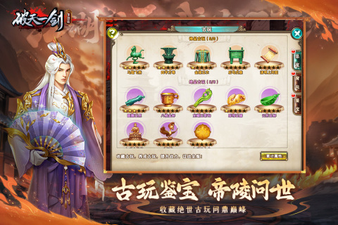 破天一劍手游截圖4