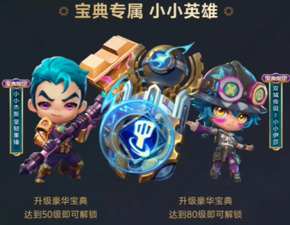 金鏟鏟之戰(zhàn)s13小小英雄值得買嗎