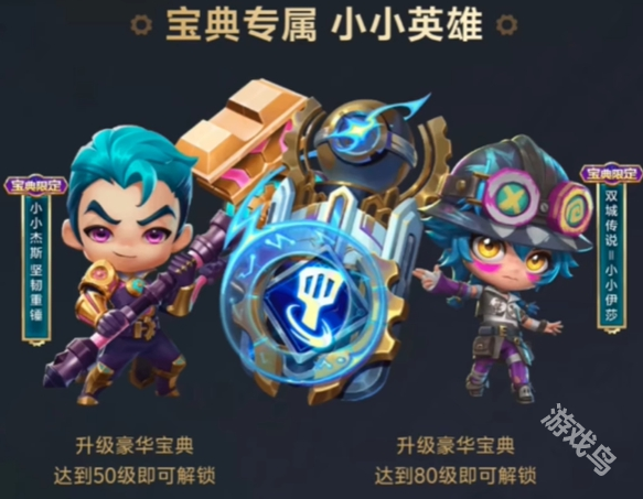 金鏟鏟之戰(zhàn)s13小小英雄值得買嗎