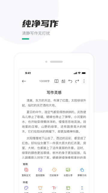 口袋寫作最新版截圖1