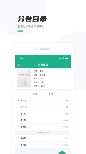 口袋寫作最新版截圖3