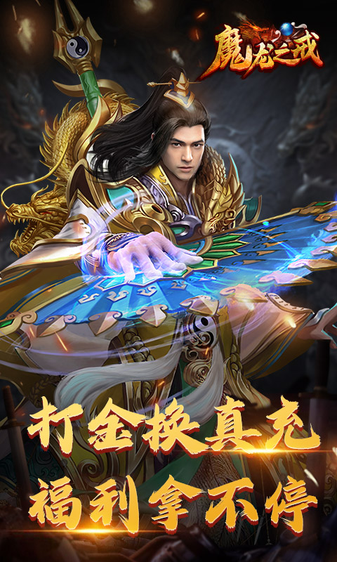 魔龍之戒截圖2