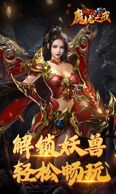 魔龍之戒截圖3