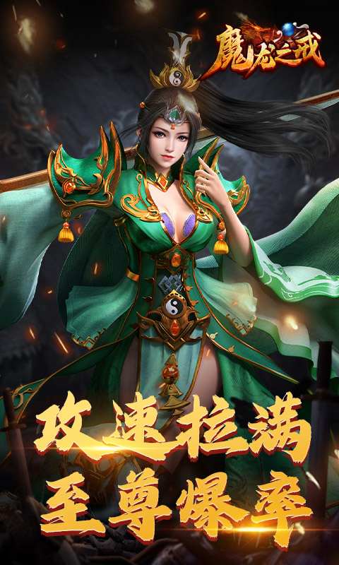 魔龍之戒截圖4