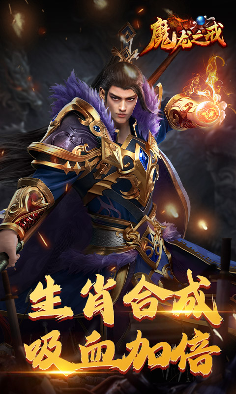 魔龍之戒截圖5