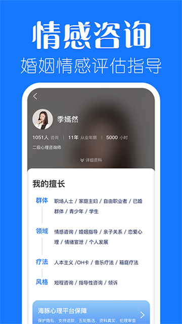 海豚心理截圖1