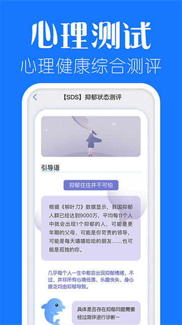 海豚心理截圖3