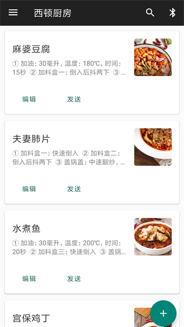 西頓廚房截圖2