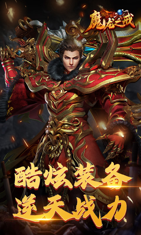 魔龍之戒