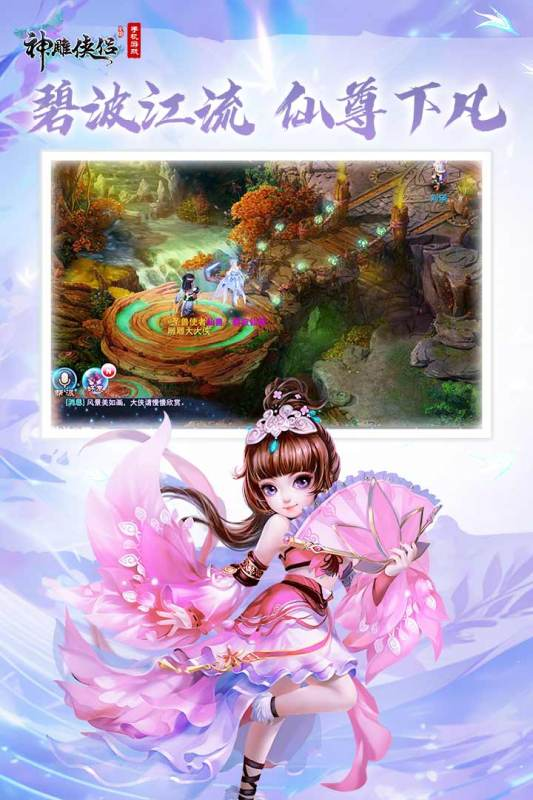 神雕俠侶截圖2