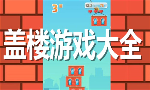 蓋樓