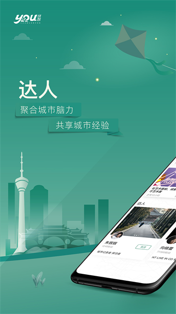 YOU成都截圖1