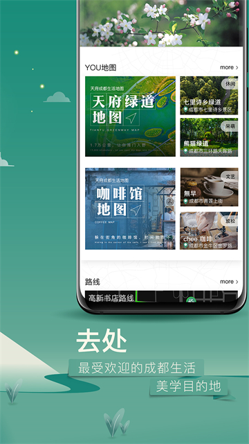 YOU成都截圖4