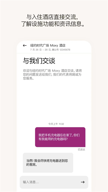 萬(wàn)豪旅享家app截圖1