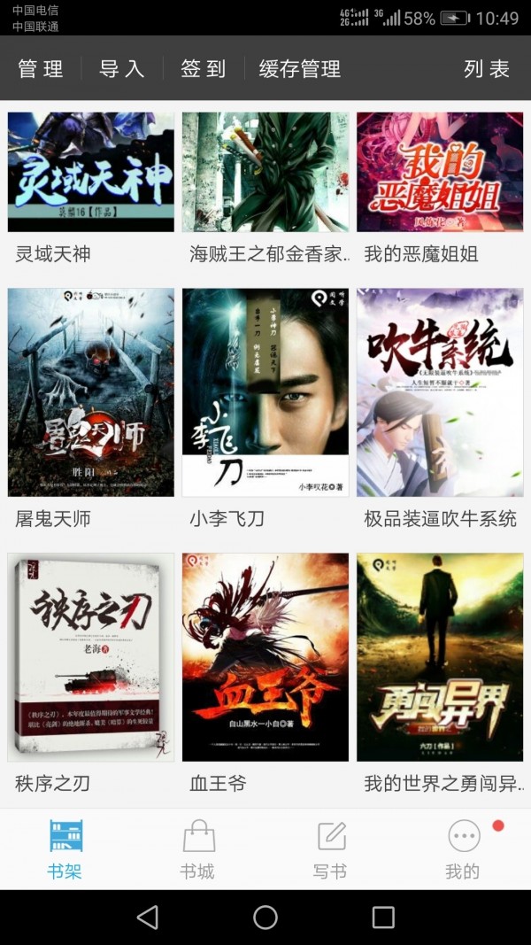 寫書(shū)小說(shuō)閱讀截圖1