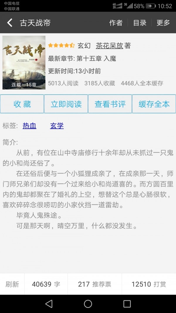 寫書(shū)小說(shuō)閱讀截圖3