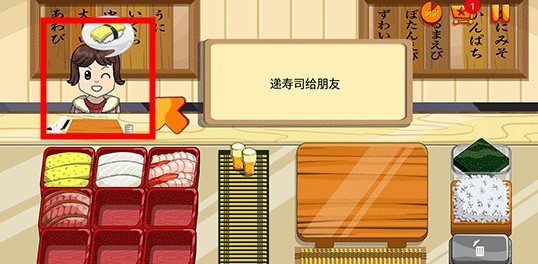 壽司好友中文版
