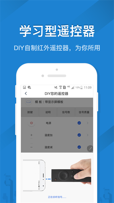 遙控精靈手機版截圖1