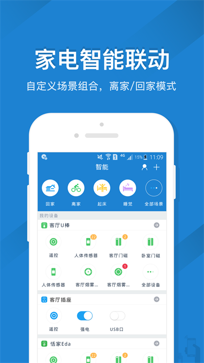 遙控精靈手機版截圖3