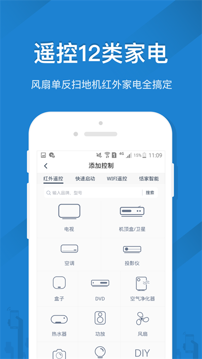 遙控精靈手機版截圖4