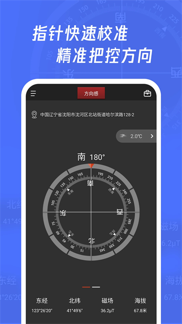 多多指南針截圖2