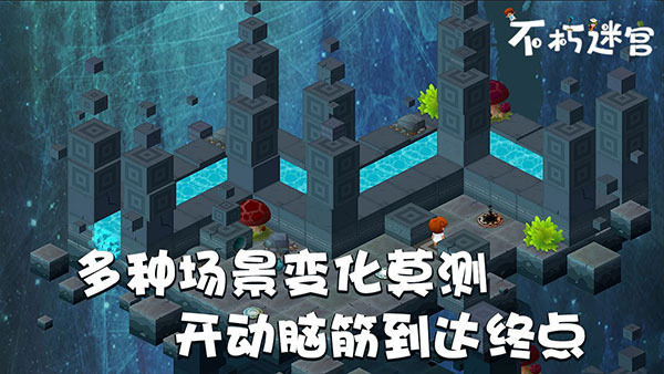 不朽迷宮截圖2