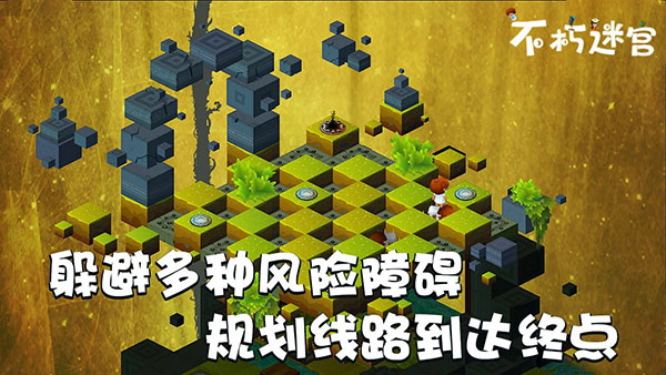 不朽迷宮截圖3