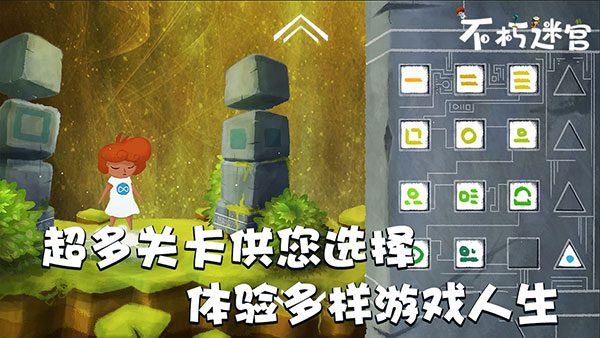 不朽迷宮截圖5