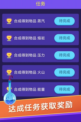 小小煉金術(shù)師中文版截圖1