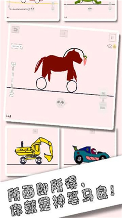 畫個車游戲截圖1