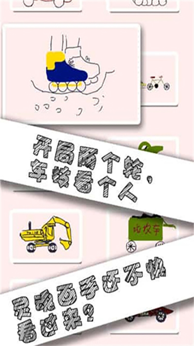 畫個車游戲截圖2