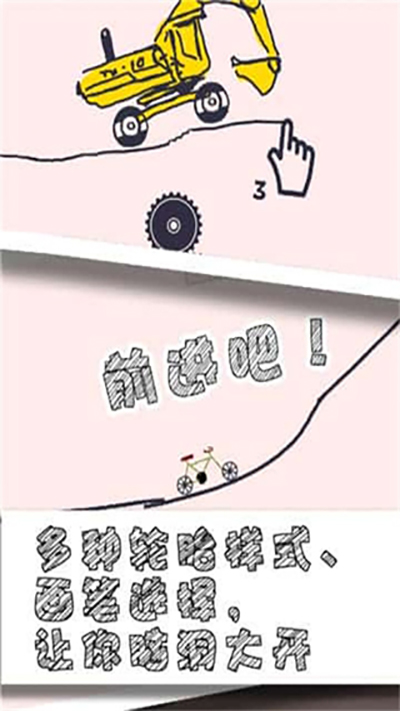畫個車游戲截圖4