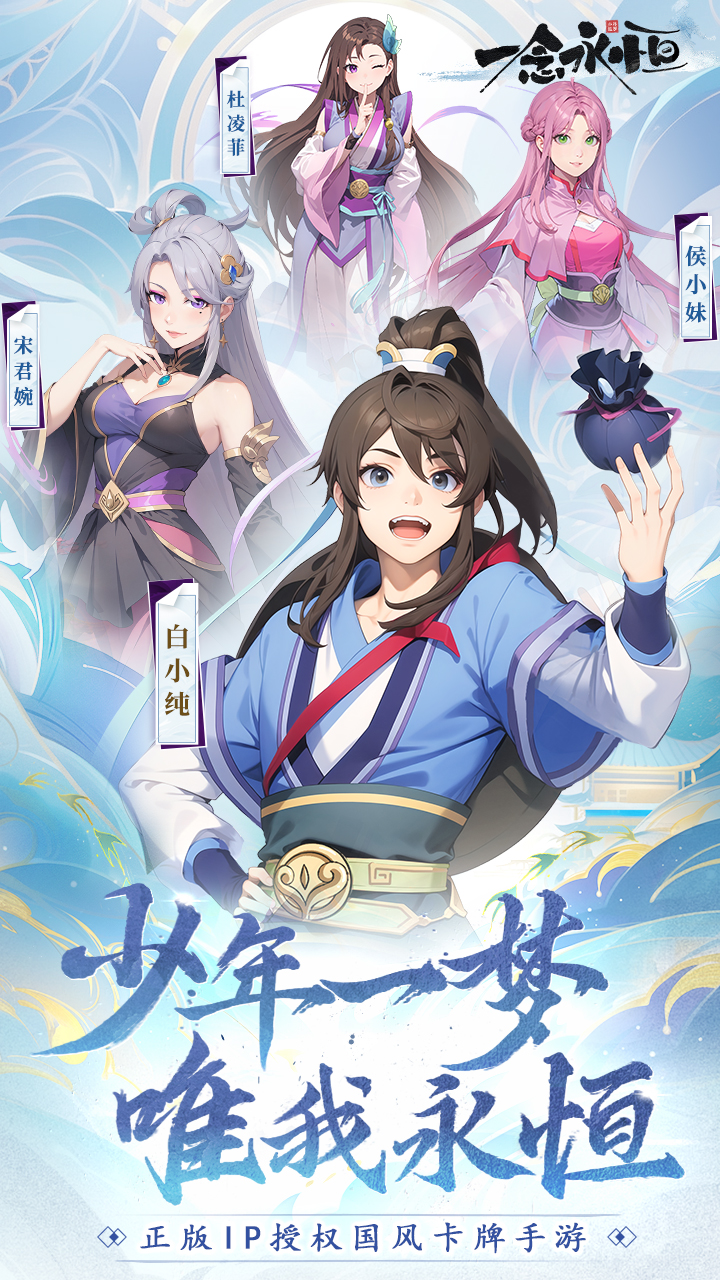 一念永恒少年追夢(mèng)