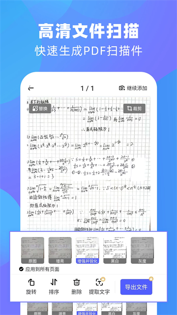 风云扫描王app截图1: