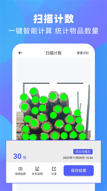 风云扫描王app截图3: