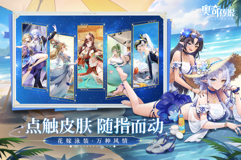 奧奇?zhèn)髡f截圖2